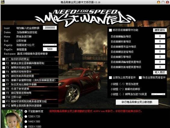 极品飞车9修改器怎么加钱