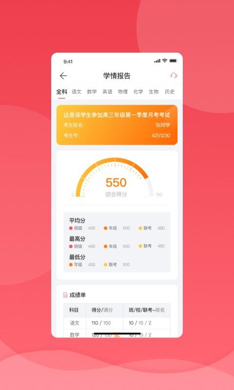 七天学堂成绩单2024最新版免费