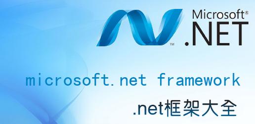 framework官网
