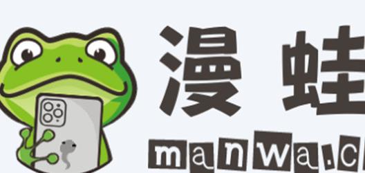漫蛙2漫画官方下载正版