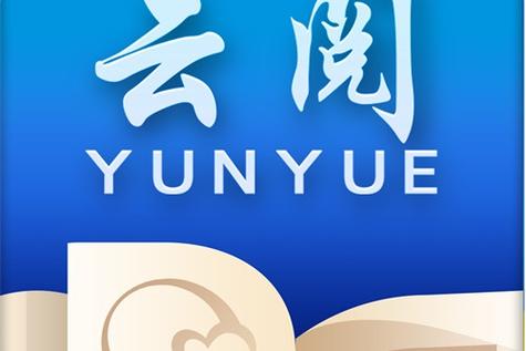 云阅文学破解版图标