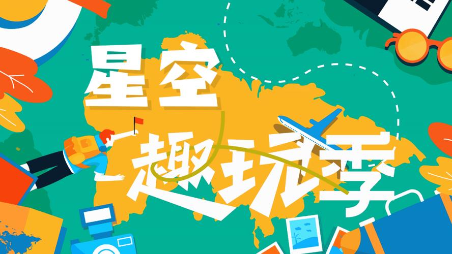趣玩星空app