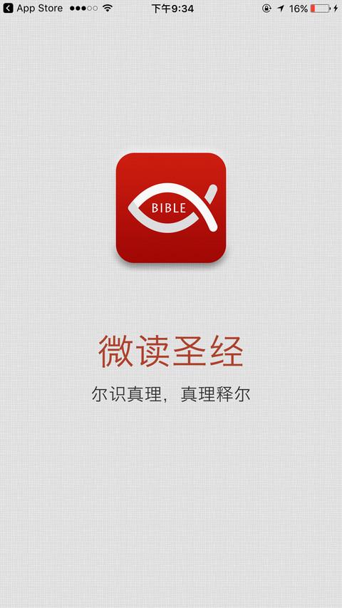 微读圣经免费安装2025免付费