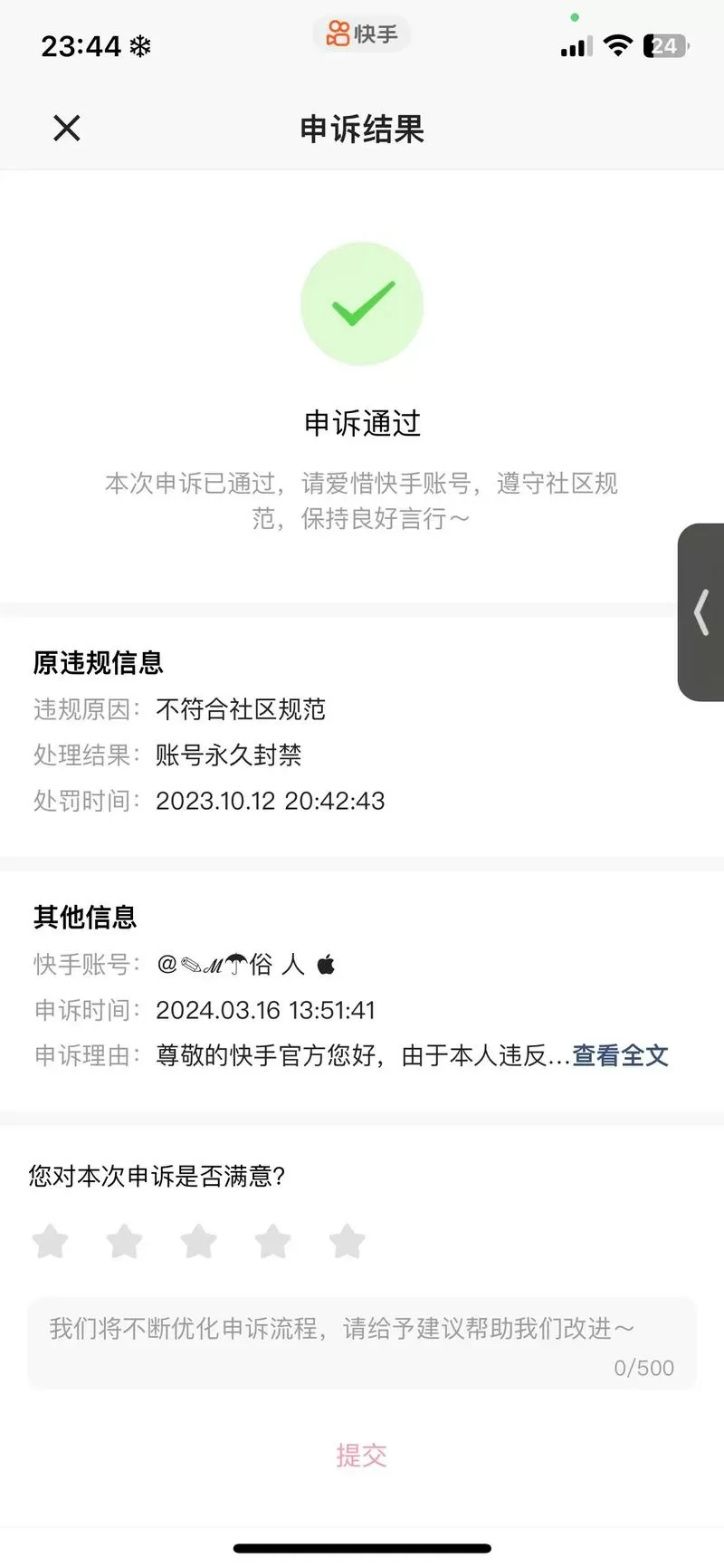 快手账号永久封号了怎么能解除游戏截图