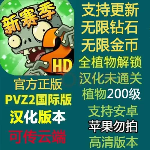 植物大战僵尸无限金币钻石版