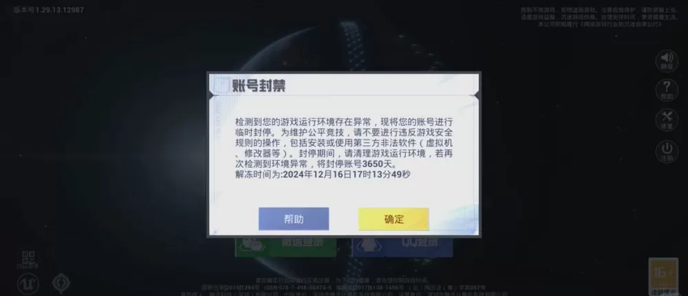 和平账号解封器2.0无卡密图标