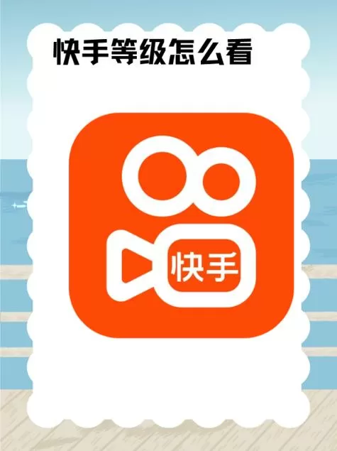 快手极速版提现有风险吗图标