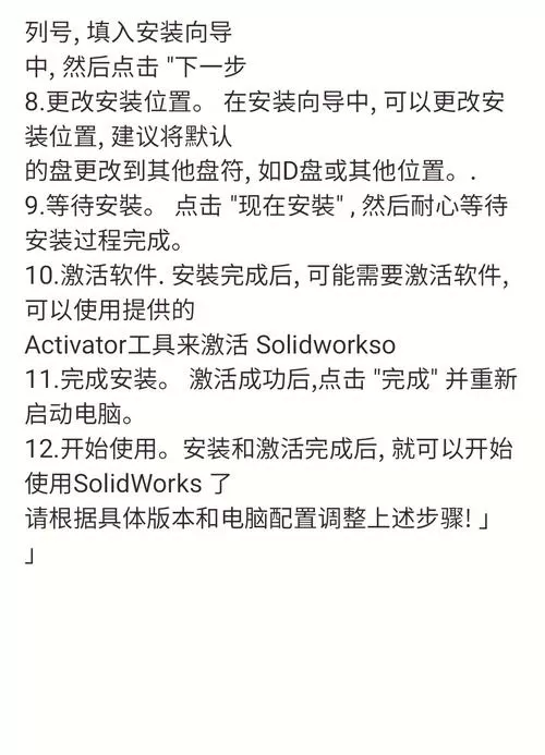 sw2016安装教程图解及激活方法