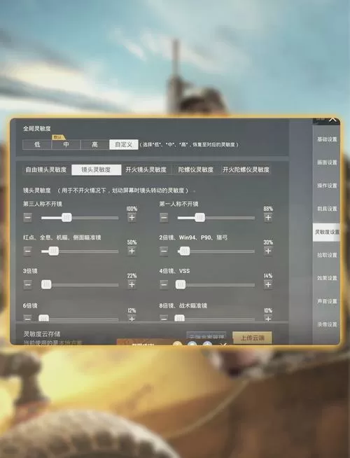 和平精英极品灵敏度图标