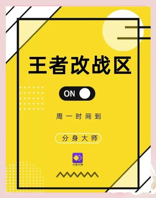 王者改战区无需root