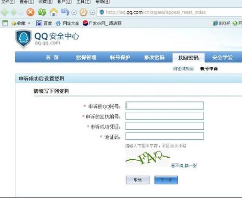 qq账号申诉在哪里