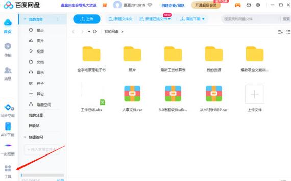 百度网盘里的笔记怎么同步到手机图标