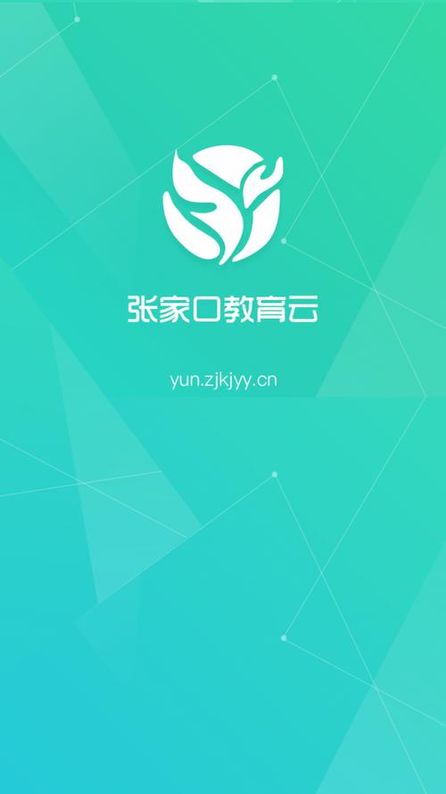 张家口市教育云平台