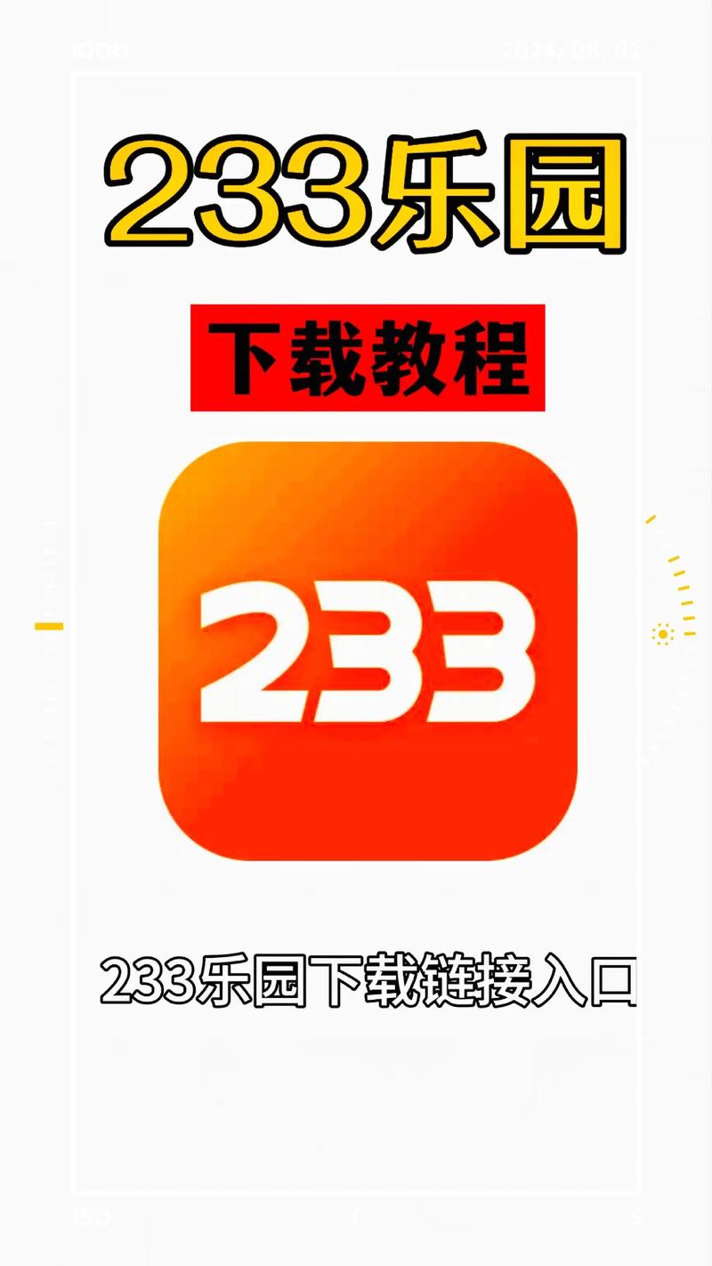 233乐园无需实名认证2022最新版图标