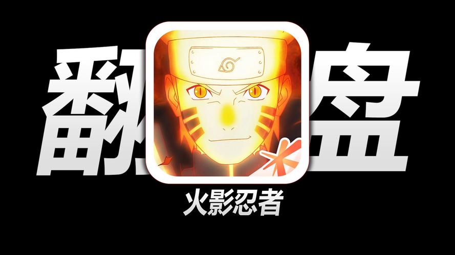 火影忍者同人91可提版图标