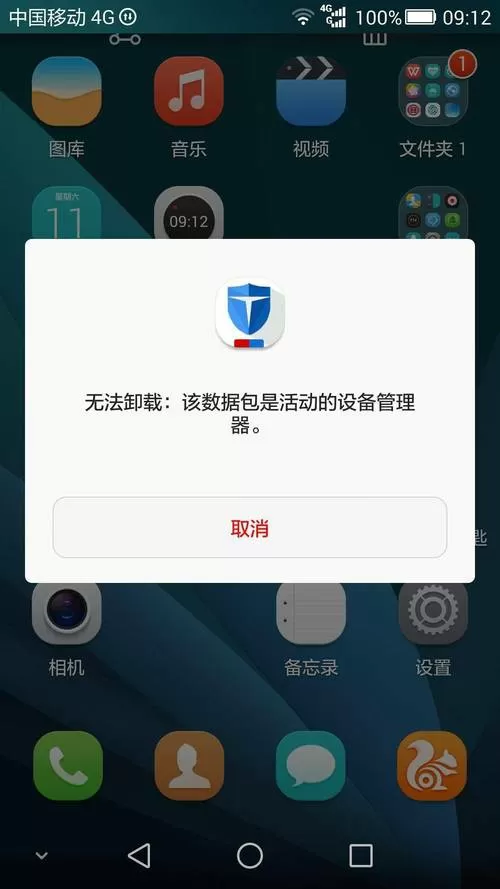 手机桌面图标无法卸载游戏截图