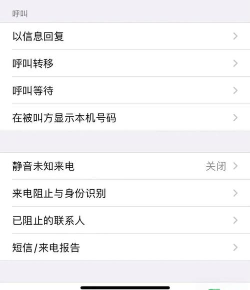 iphone怎么取消未知来电图标