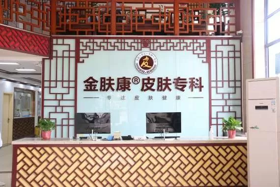贵阳肤康皮肤病医院地址