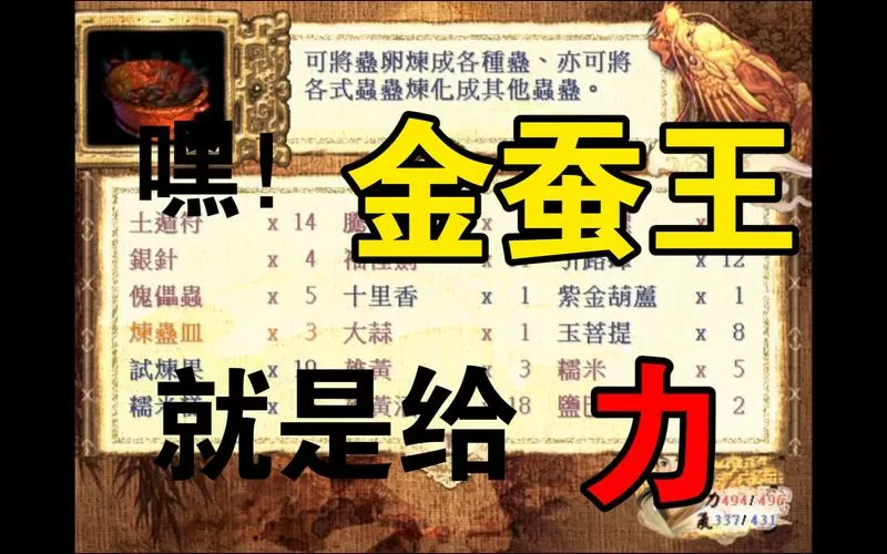 新仙剑奇侠传BUG金蚕王游戏截图