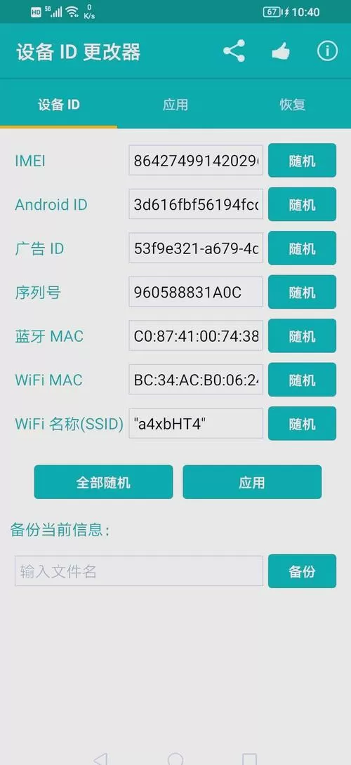 安卓手机修改设备id