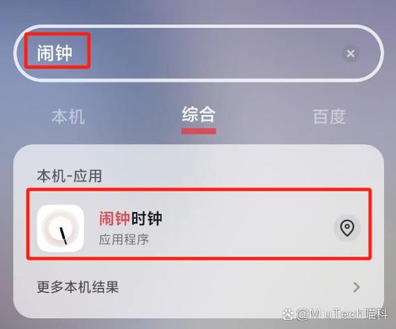 小米闹钟图标怎么取消游戏截图