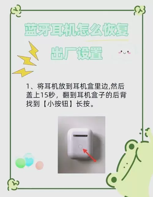 蓝牙恢复出厂设置方法图标