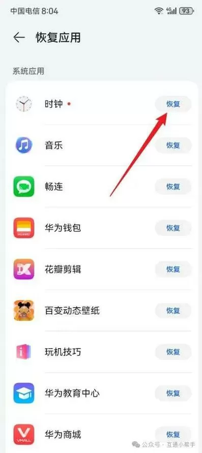 手机上的闹钟删了怎么找回图标