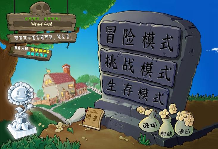 植物大战僵尸杂交版内置菜单汉化版