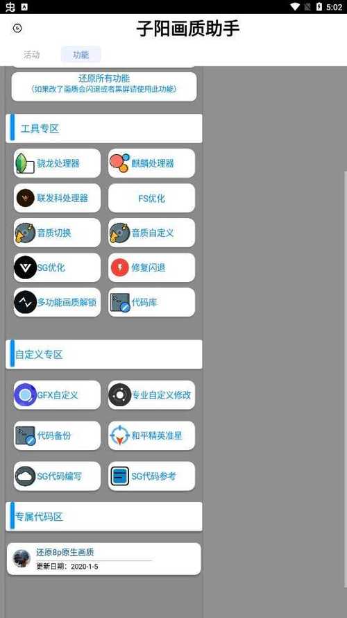 子阳画质助手正版无广告版图标