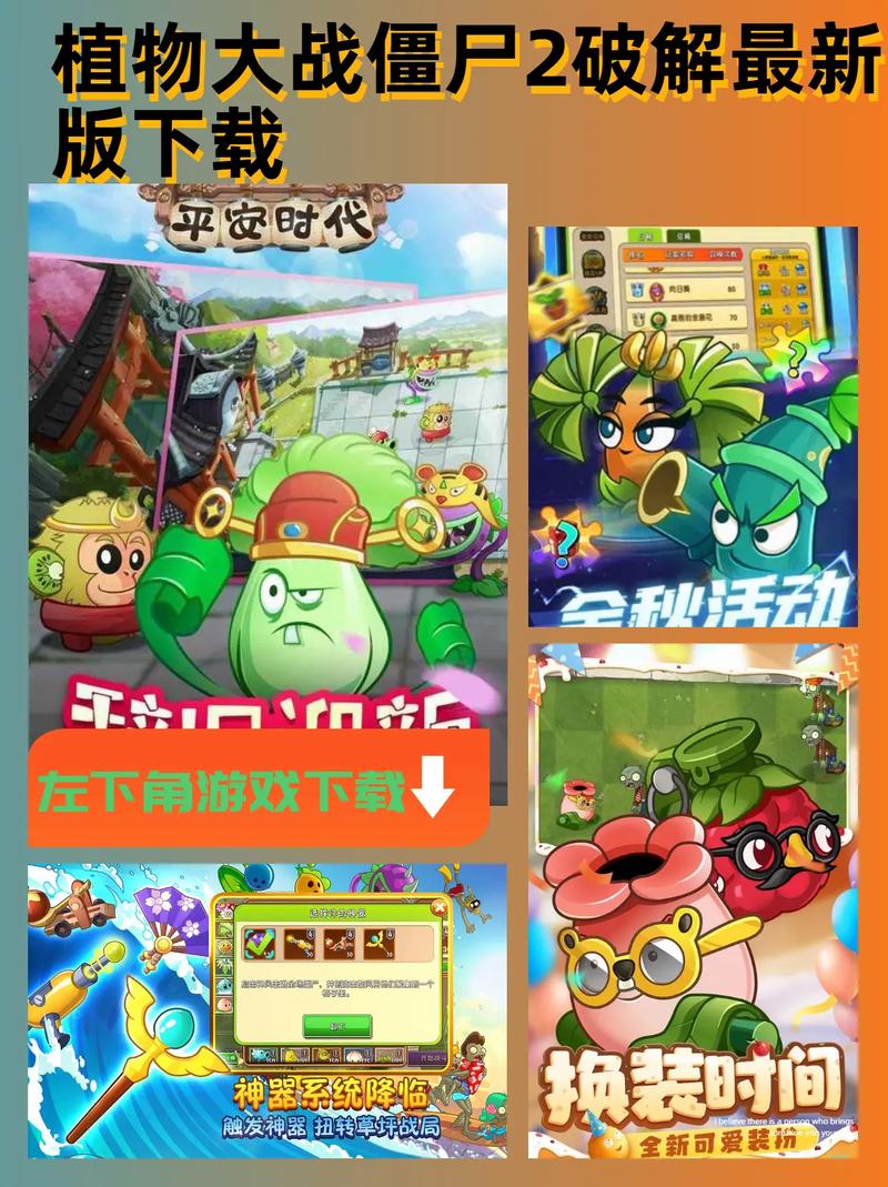 植物大战僵尸2破解版中文版中文版图标
