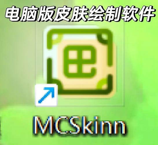 MCSkin3D皮肤编辑器轻量版
