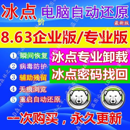 冰点系统还原精灵