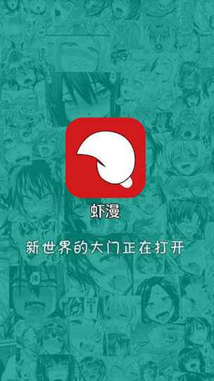 虾漫老版本17