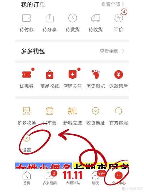 拼多多已设默认怎么解除图标