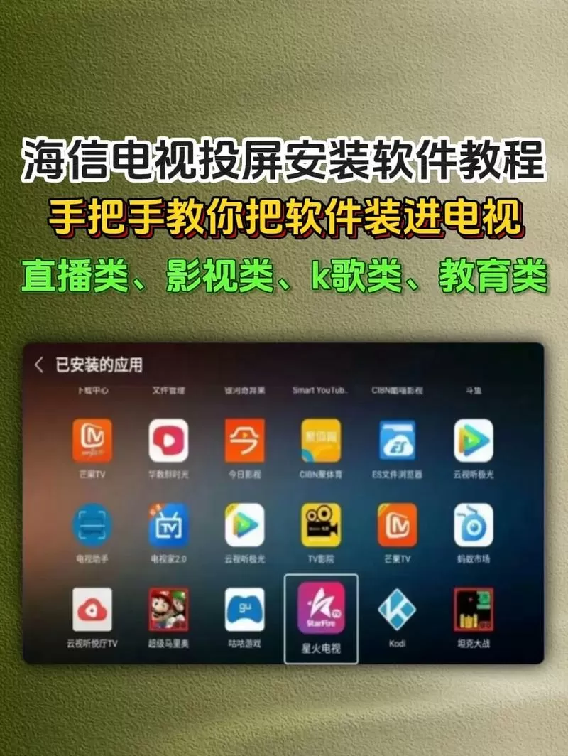 如何把手机app安装到海信电视上