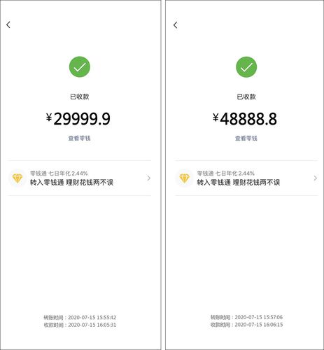 微信转账记录生成器免费免费版图标