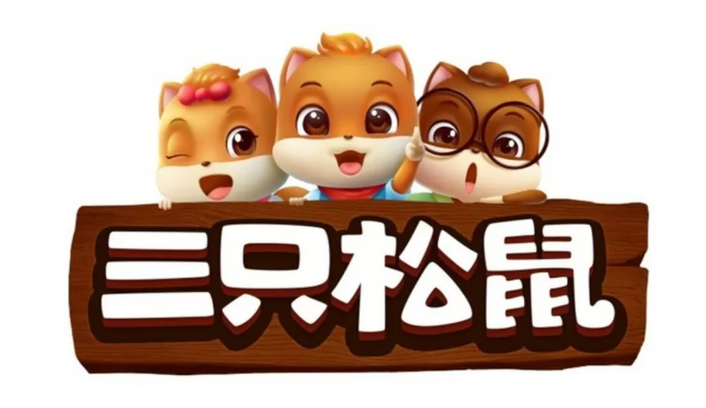 三只松鼠高清广告视频