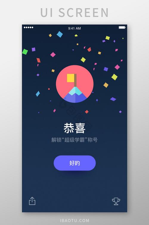 解锁成就是什么意思