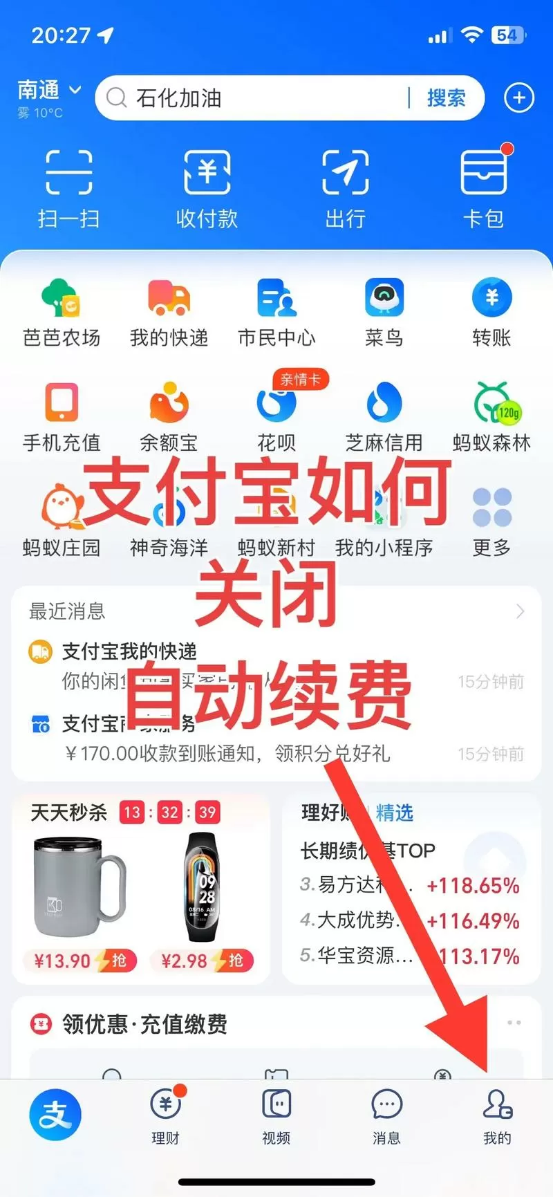 支付宝上如何取消自动续费
