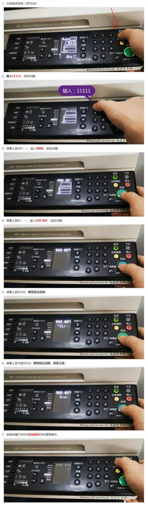 s2110更换感光鼓清零游戏截图