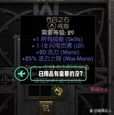 暗黑2离线和在线区别游戏截图