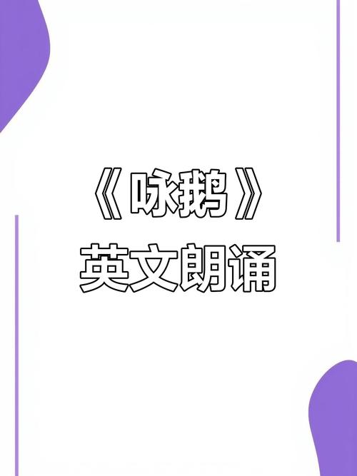 咏鹅英文版在线读游戏截图
