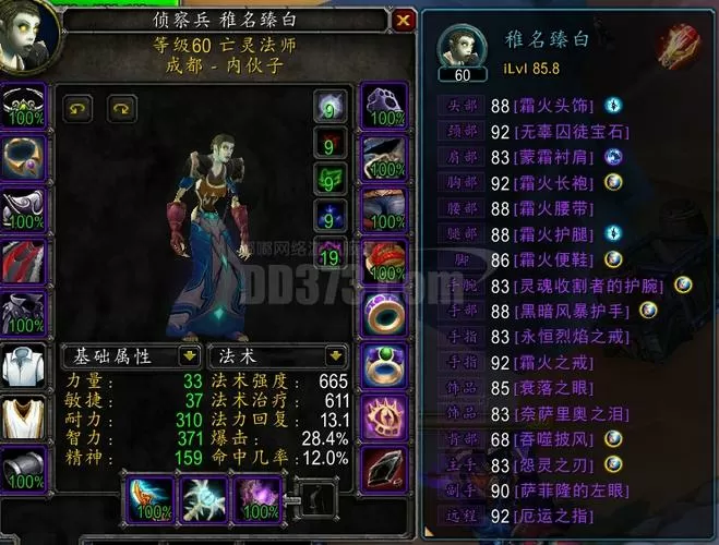 60魔兽世界怀旧服法师毕业装备