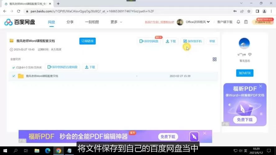ipad百度网盘怎么下载到本地
