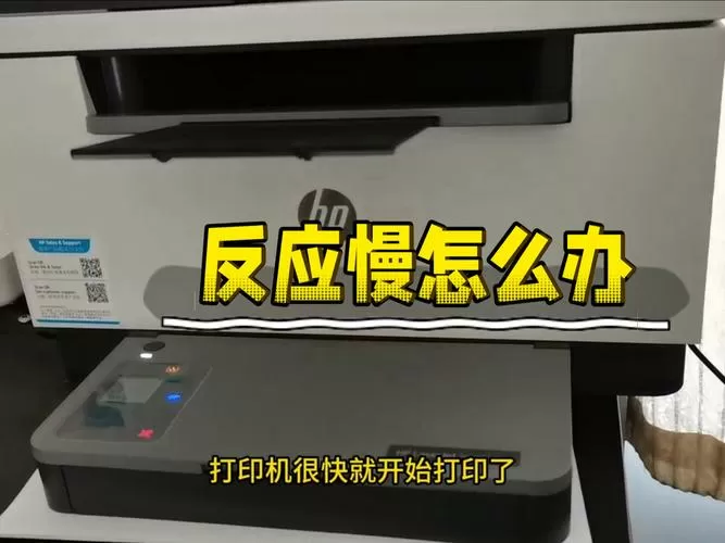 惠普打印机很慢半天打一张