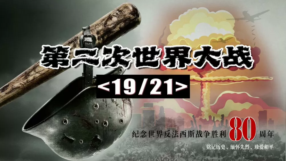 第二次世界大战汉化版游戏截图