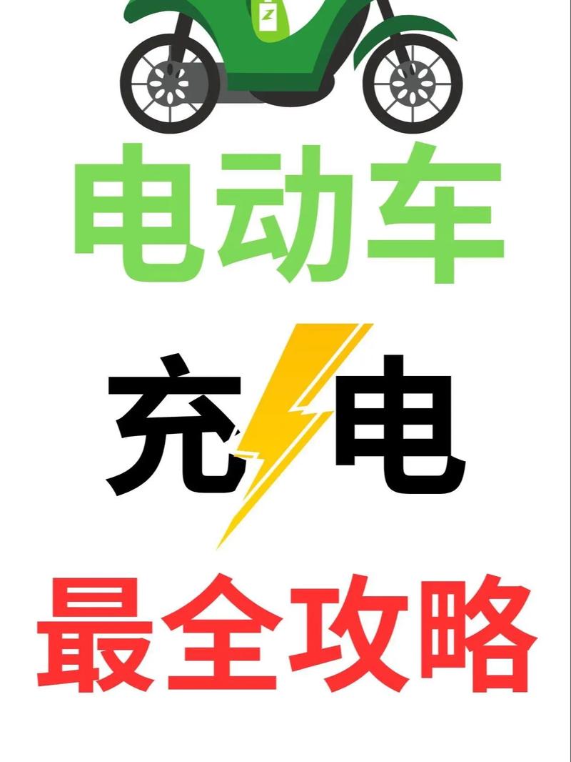 电动车智能充电站怎么使用