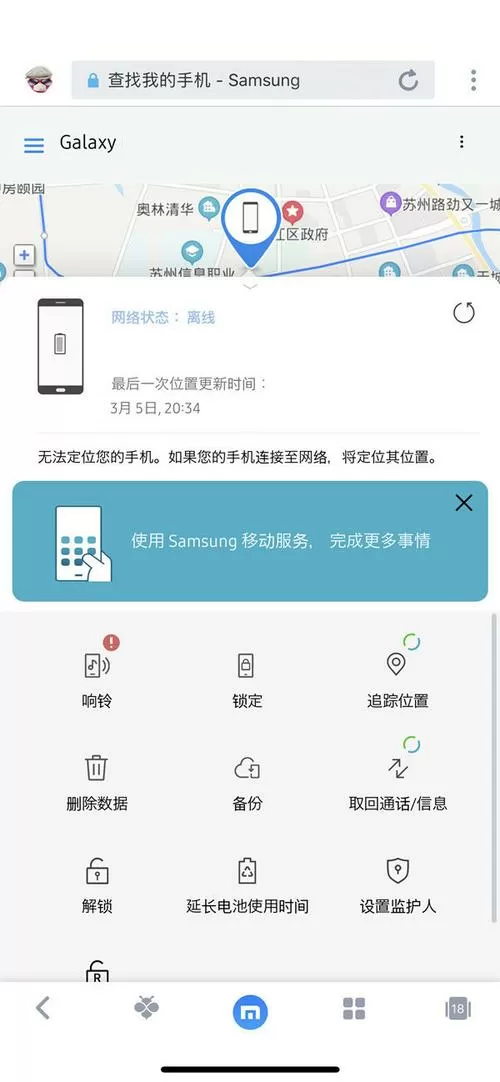 三星手机丢了怎么查找手机位置图标