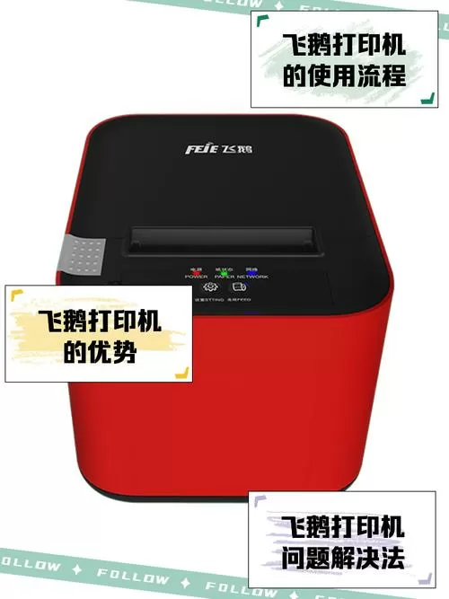 飞鹅打印机打不开盖子游戏截图