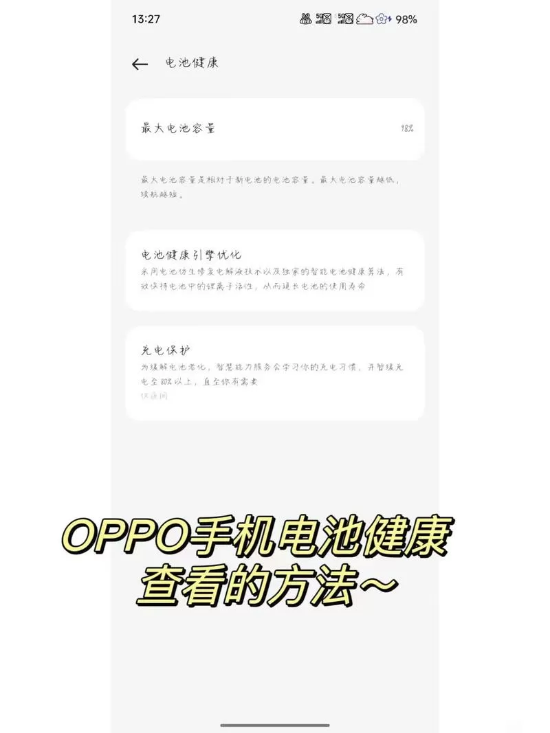 oppo找不到电池健康度图标